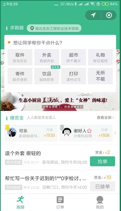 校园跑腿微信小程序跑腿同学带直播新版源码-酷库源码网