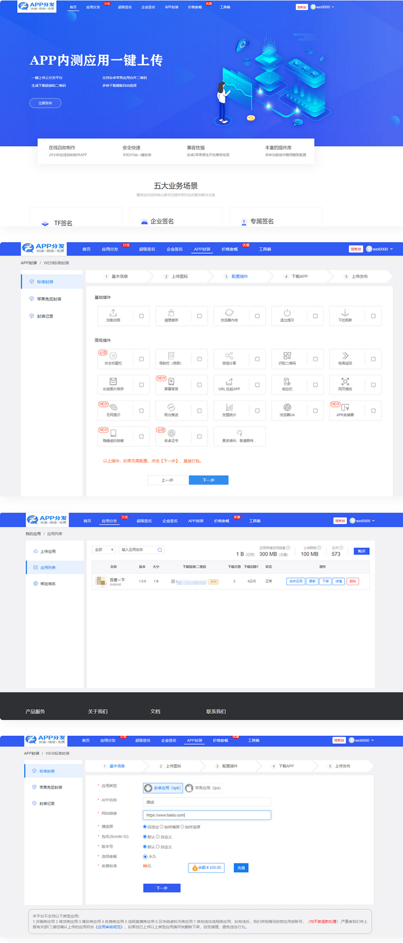 仿第八区APP应用分发托管平台源码 带免签封装功能超级签-酷库源码网