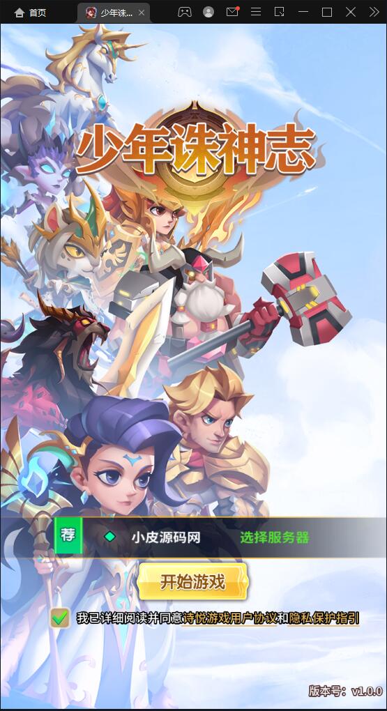 卡牌回合手游【少年诛神志】3月整理Linux手工服务端+CDK授权后台【站长亲测】-酷库源码网