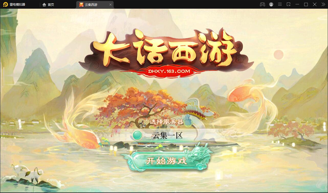 大话回合手游【精品西游之天梯云集】3月整理Win半手工服务端+天梯+星阵+天赋+孩子+内置后台+安卓苹果双端【站长亲测】-酷库源码网