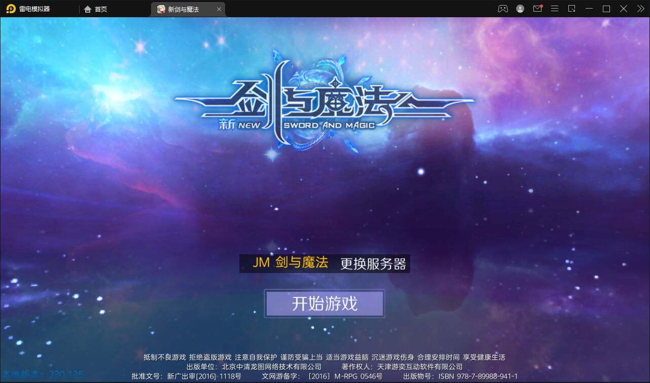 3D魔幻手游【新剑与魔法】最新整理Linux手工服务端+GM后台+工具+安卓苹果双端-酷库源码网