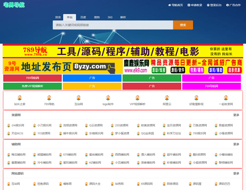 宅男导航源码整站打包源码-酷库源码网