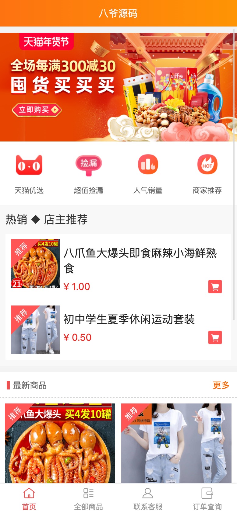 2022最新H5手机微商城运营源码/简约轻量版/对接最新Z支付个人免签接口/带视频搭建教程-酷库源码网