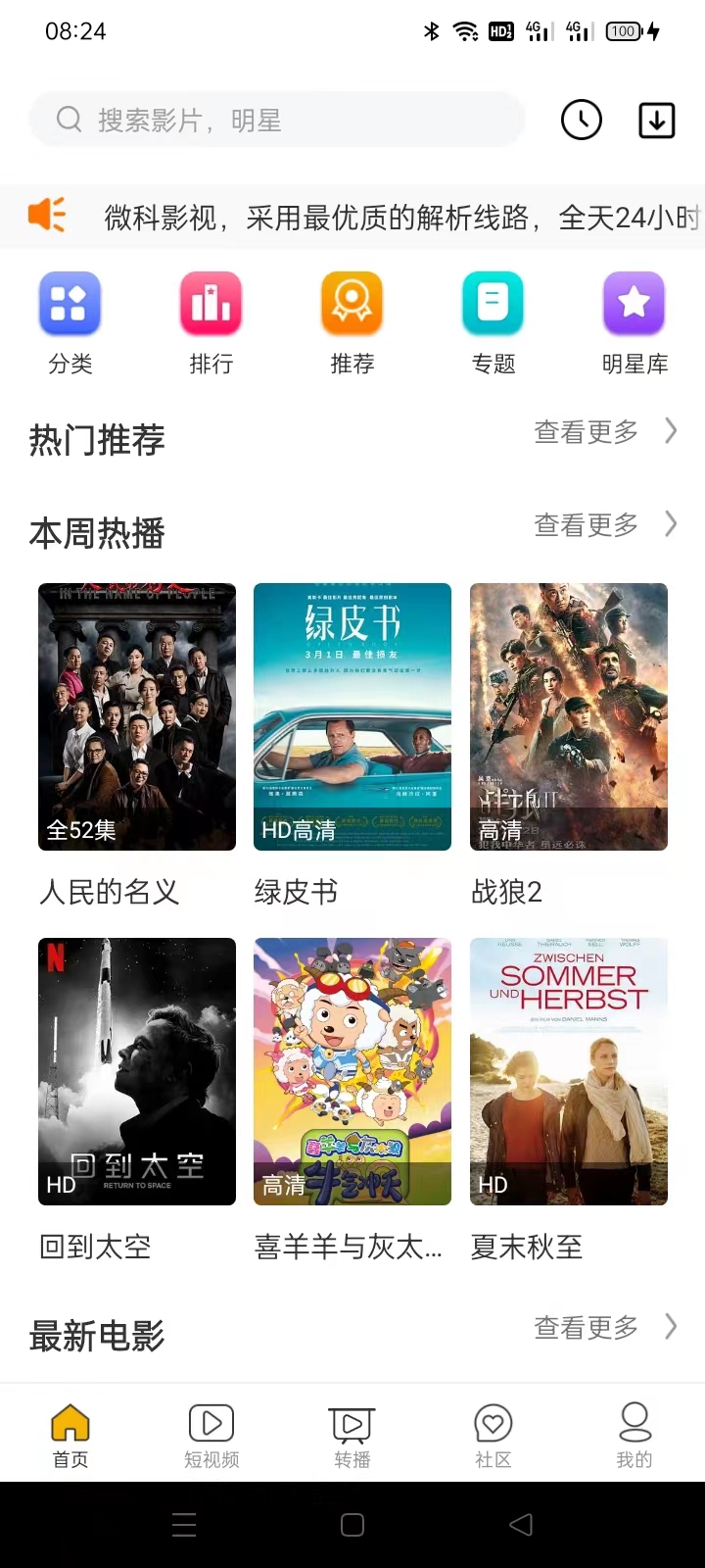 微科影视APP-酷库源码网