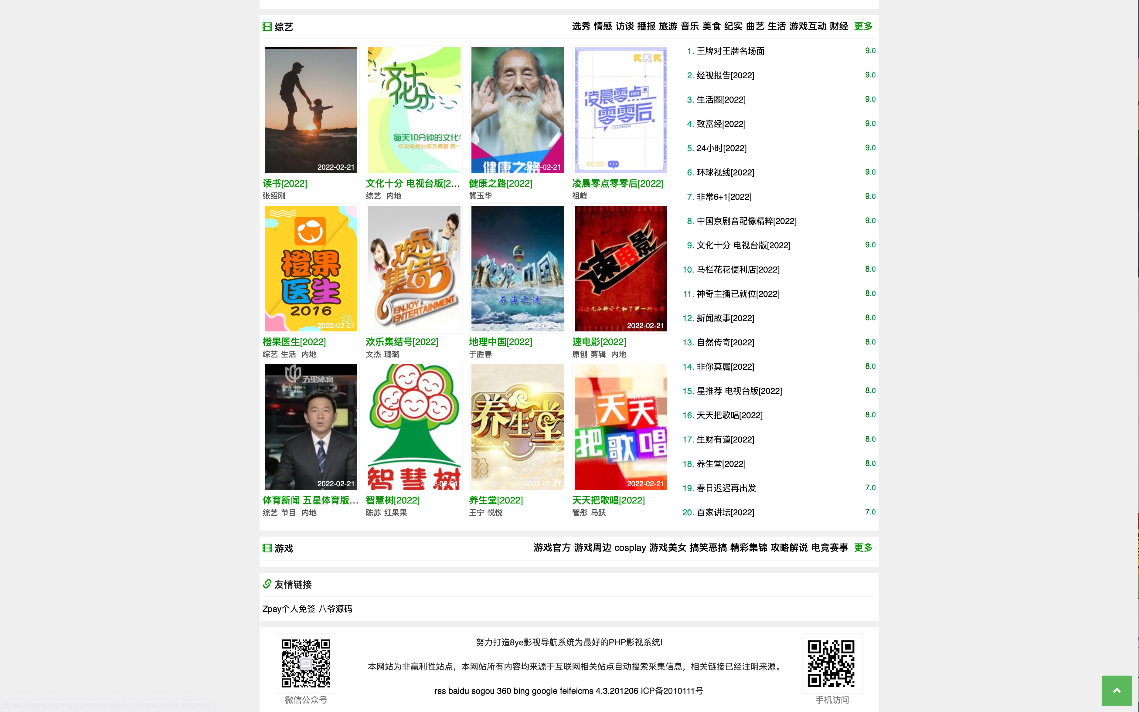 【八爷亲测】2022完全开源版飞飞CMS影视系统/自带付费点播/自带采集/无需购买播放器/对接免签约支付接口-酷库源码网