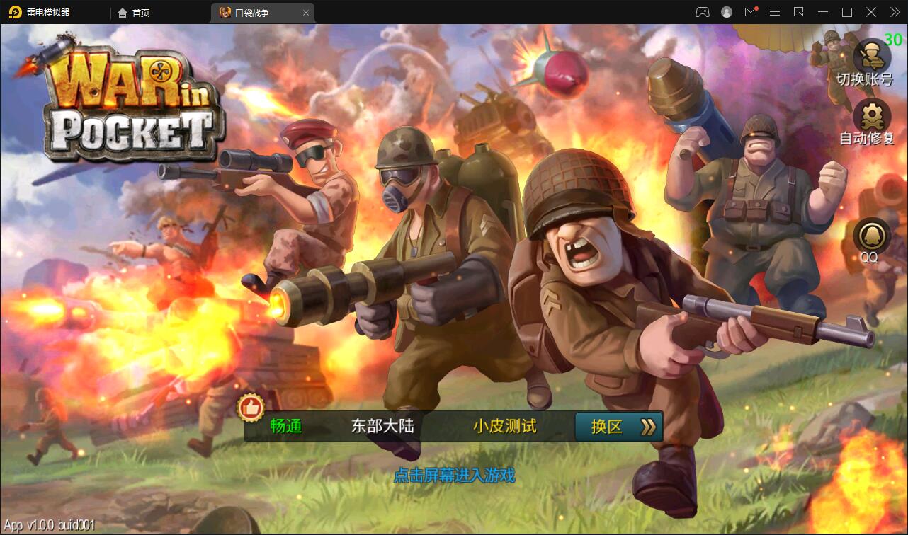 战争策略手游【口袋战争】最新整理Linux手工服务端+运营后台+安卓【站长亲测】-酷库源码网