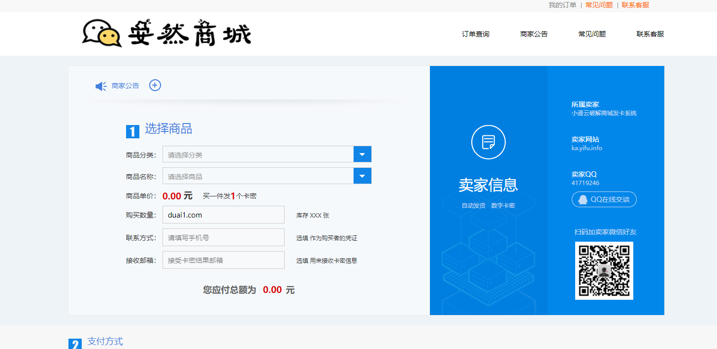 伯乐发卡网对接码支付复活版-酷库源码网