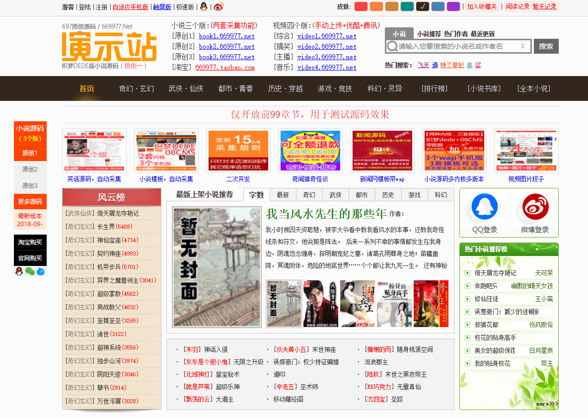 697小说源码PC端+手机端+火车头采集工具（测试可用）-酷库源码网