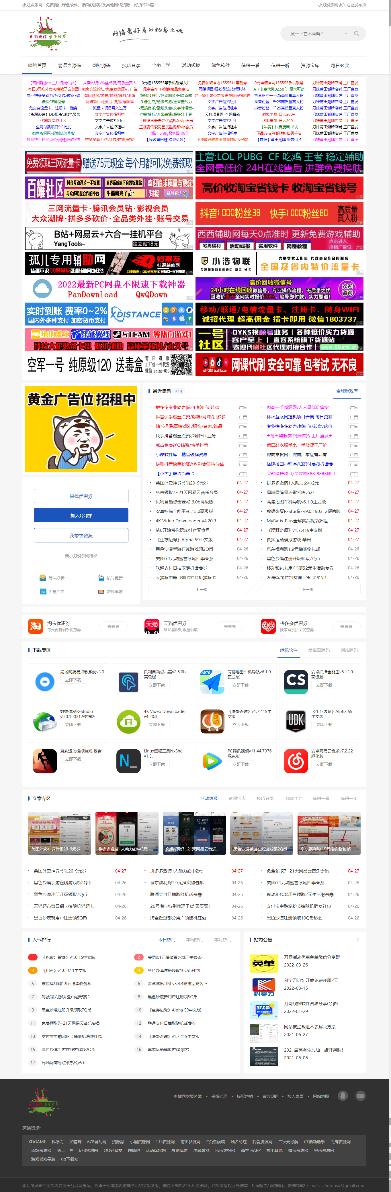 DEDE织梦CMS小刀娱乐网模板附带视频教程-酷库源码网