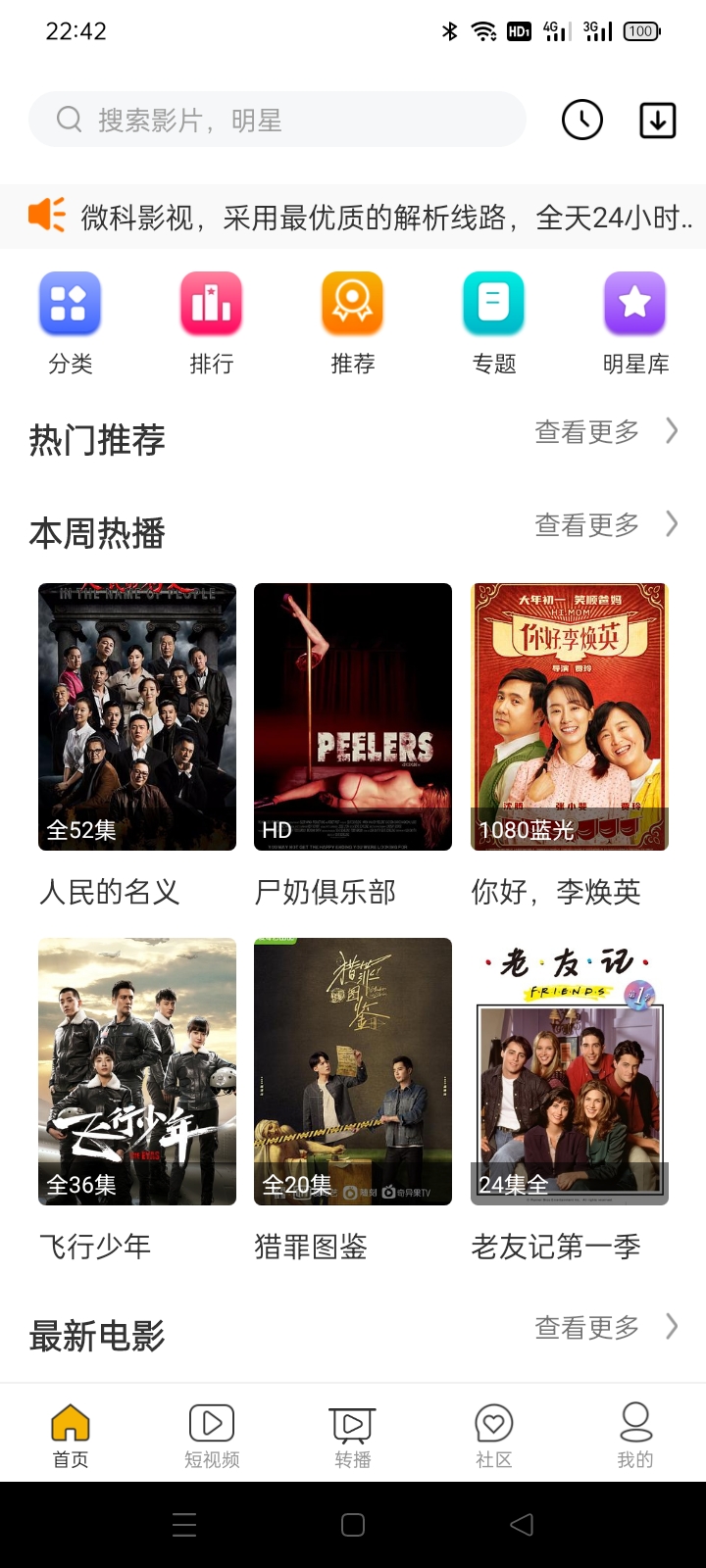 微科影视APP1.3.2版本-酷库源码网