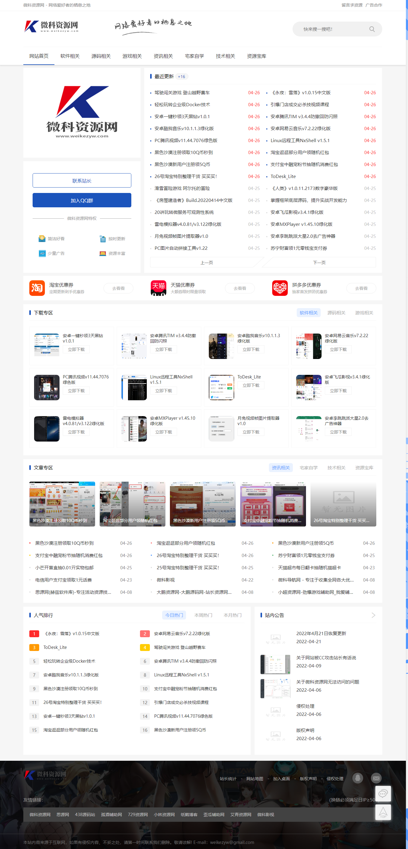 Emlog程序微科资源网模板小刀娱乐网同款PHP源码2022年4月26日版本-酷库源码网