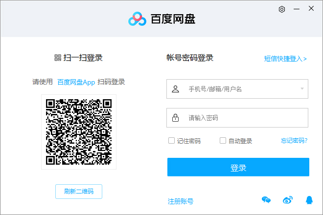 PC百度网盘破解版不限速解锁svip功能-酷库源码网