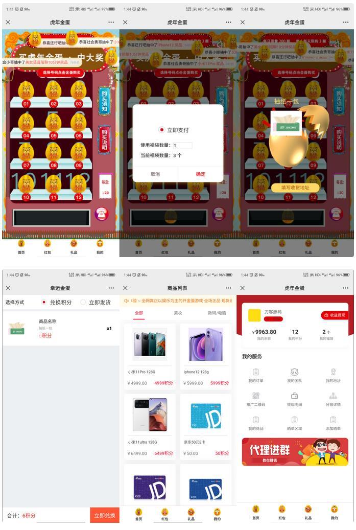 幸运盒子幸运砸金蛋微信盲盒游戏源码-酷库源码网