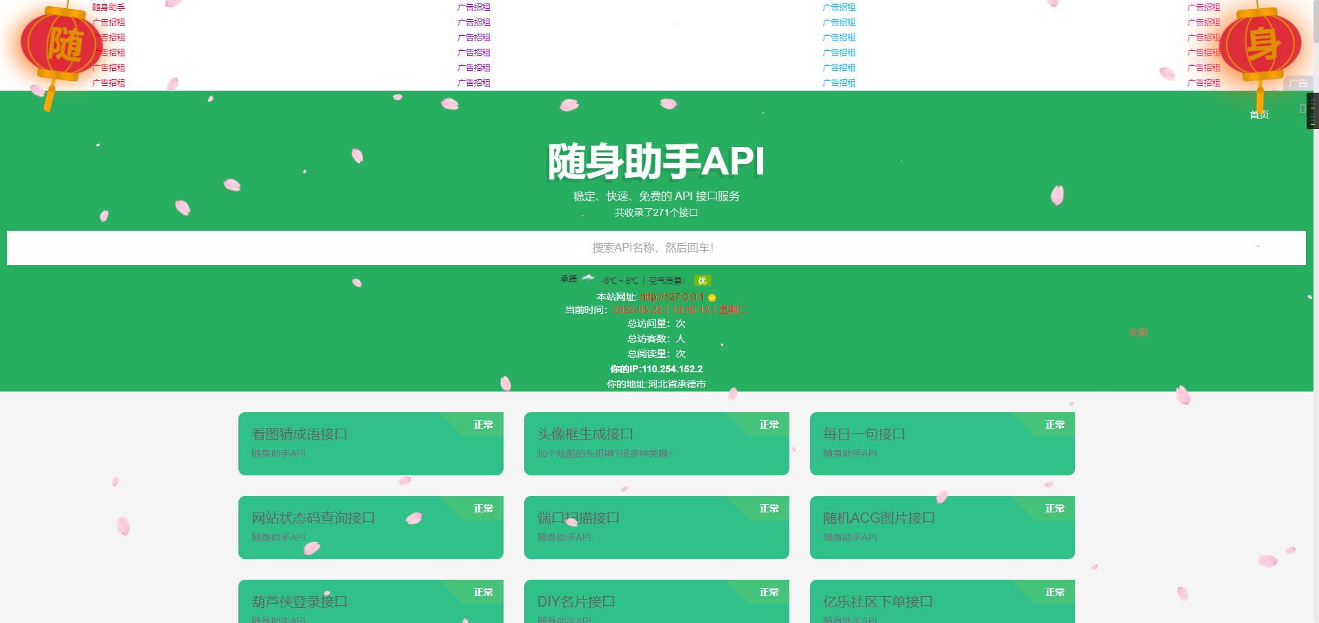 随身助手api271个接口网站php源码-酷库源码网