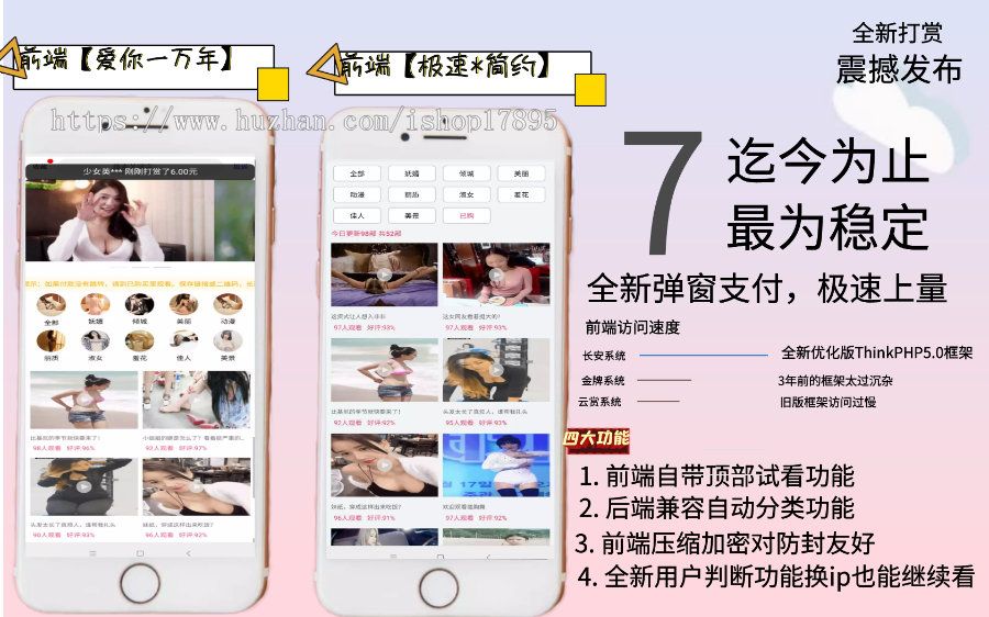 【站长亲测】2022年完美运营版/长安打赏系统/视频知识付费打赏系统/多种防封方案可选/全新弹窗支付无授权无加密-酷库源码网