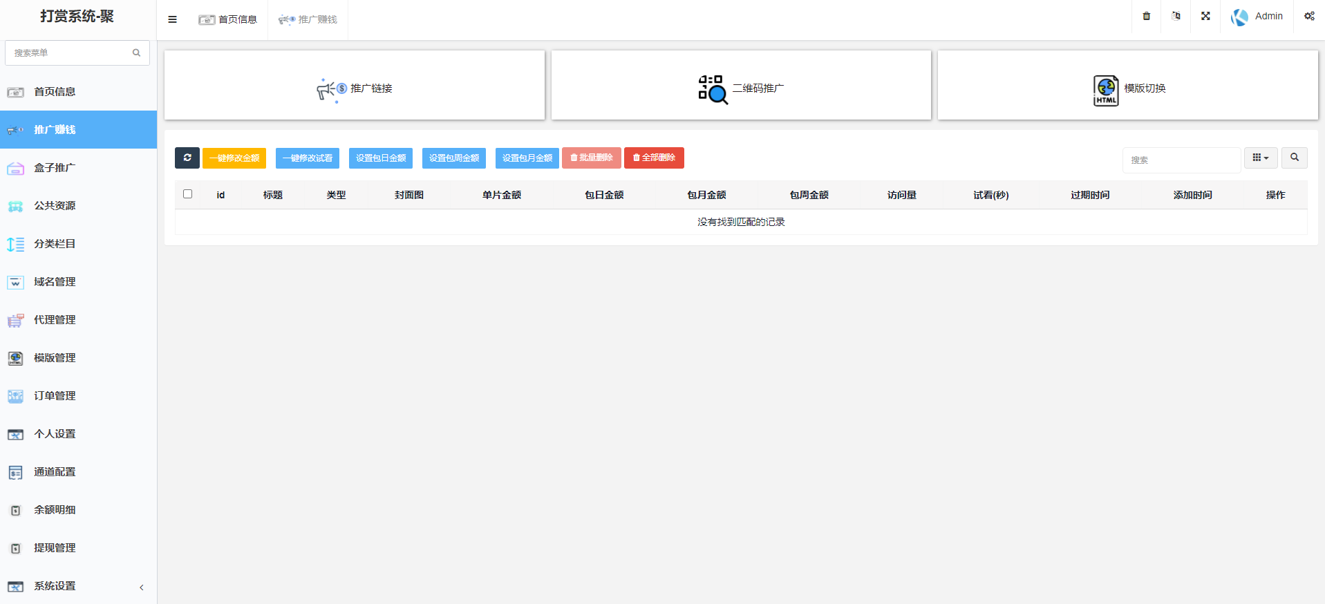 图片[4]-【站长亲测】2022年完美运营版/长安打赏系统/视频知识付费打赏系统/多种防封方案可选/全新弹窗支付无授权无加密-酷库源码网