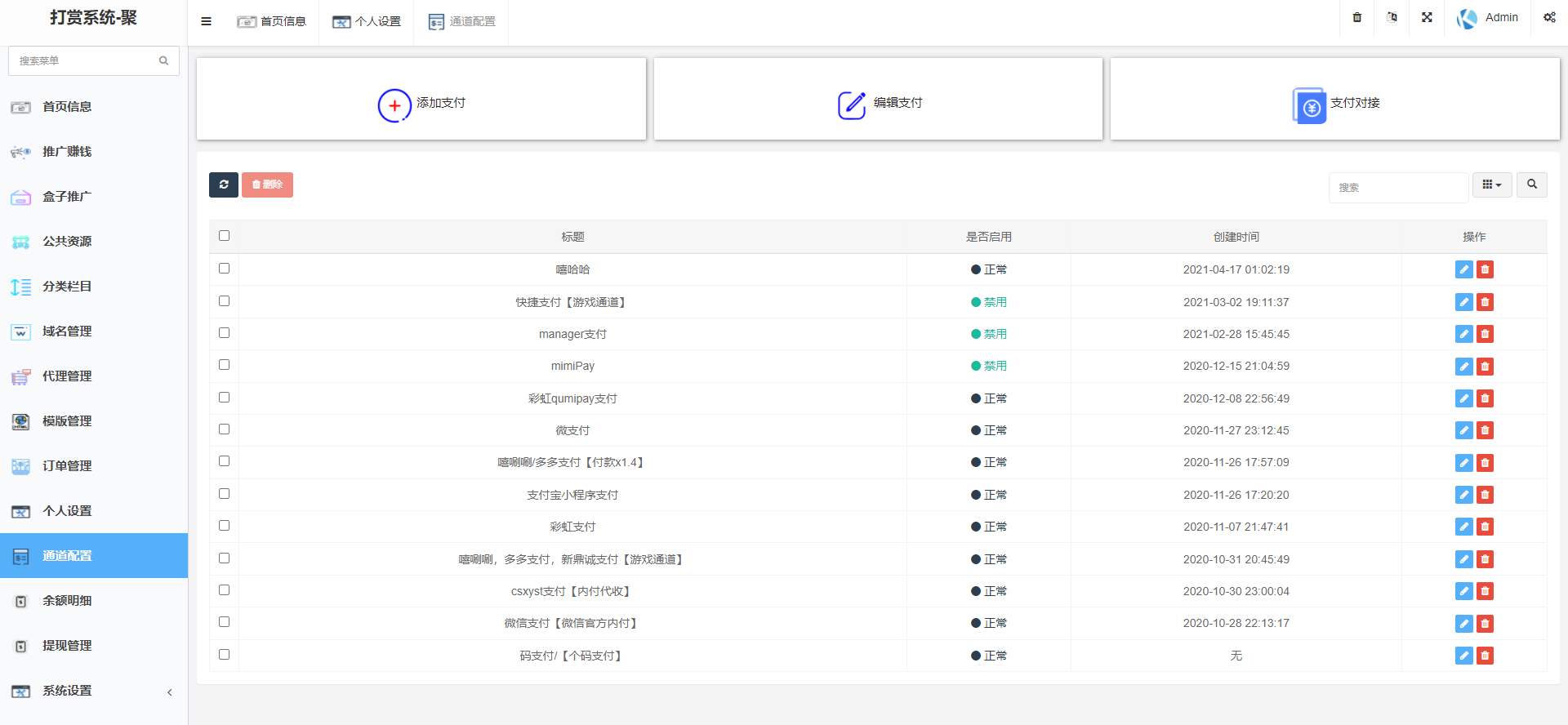 图片[8]-【站长亲测】2022年完美运营版/长安打赏系统/视频知识付费打赏系统/多种防封方案可选/全新弹窗支付无授权无加密-酷库源码网