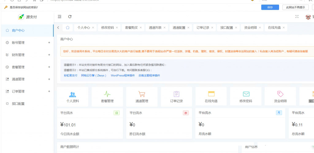 图片[2]-【带视频教程】站长亲测-三网免挂源支付5.18 前端+后台+云端协议2.0+详细安装教程-酷库源码网