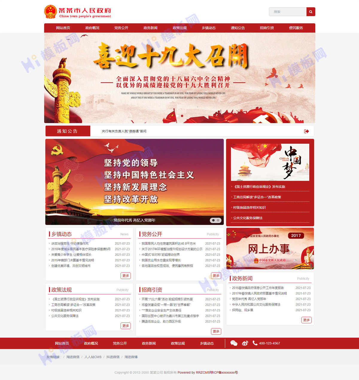 【站长亲测】人人站cms部门协会民间组织类网站模板-酷库源码网