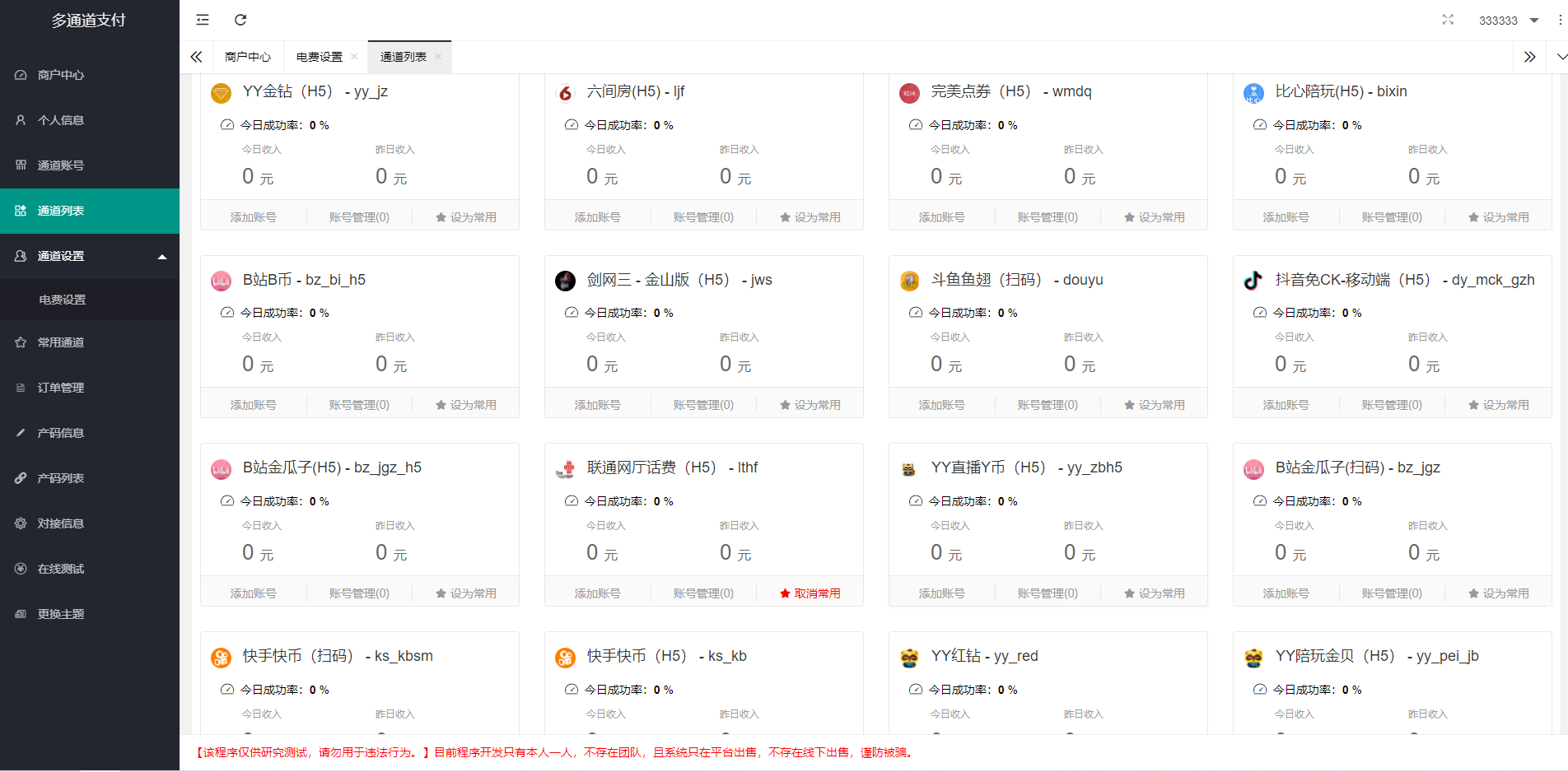 全新二开游戏支付通道/话费/电网、抖音、快手、紫水晶带云端源码_互站价值1888-酷库源码网