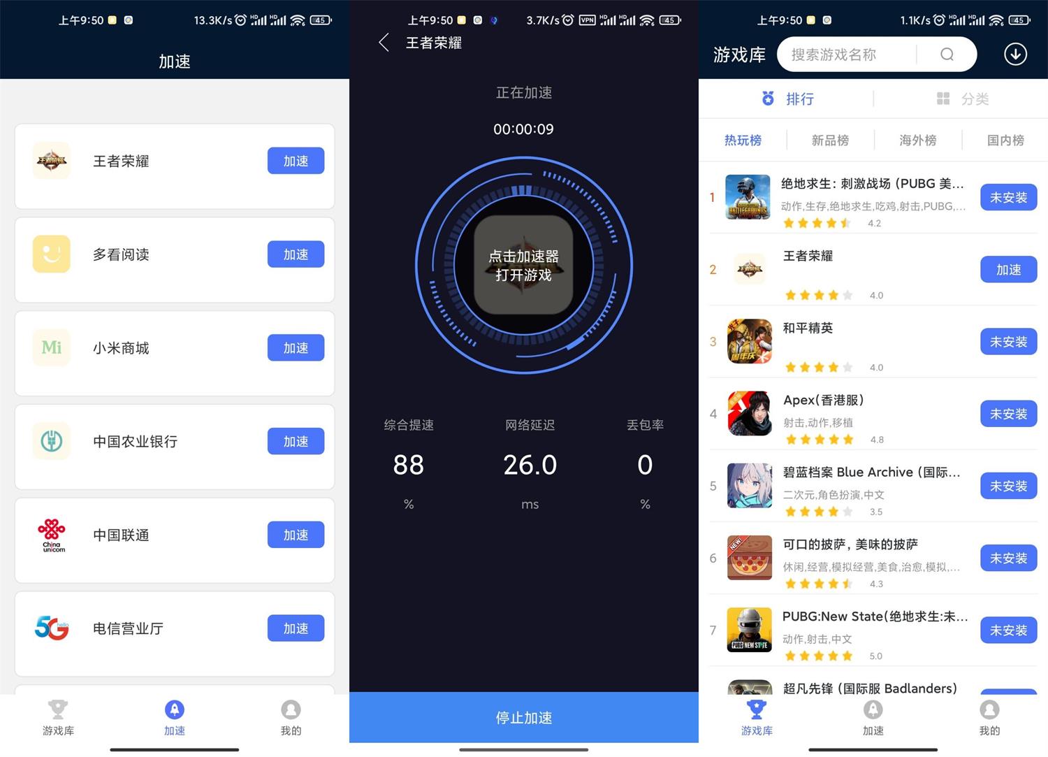 安卓99免费手游加速器v1.1.3-酷库源码网