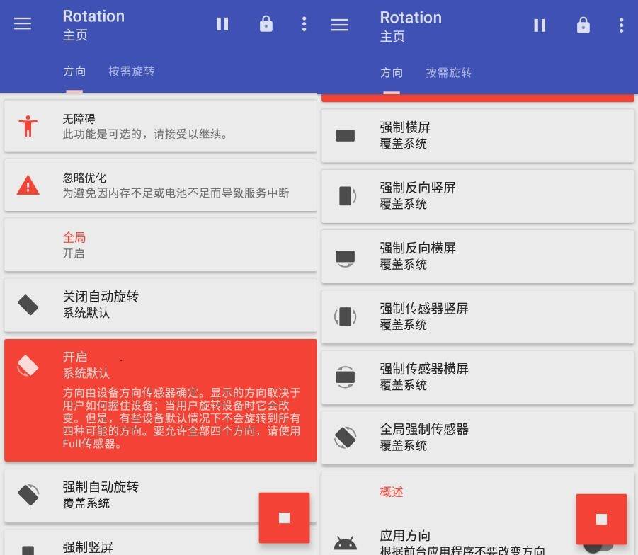Rotation Pro屏幕方向管理器强制转屏v24.5.0Rotation Pro-酷库源码网