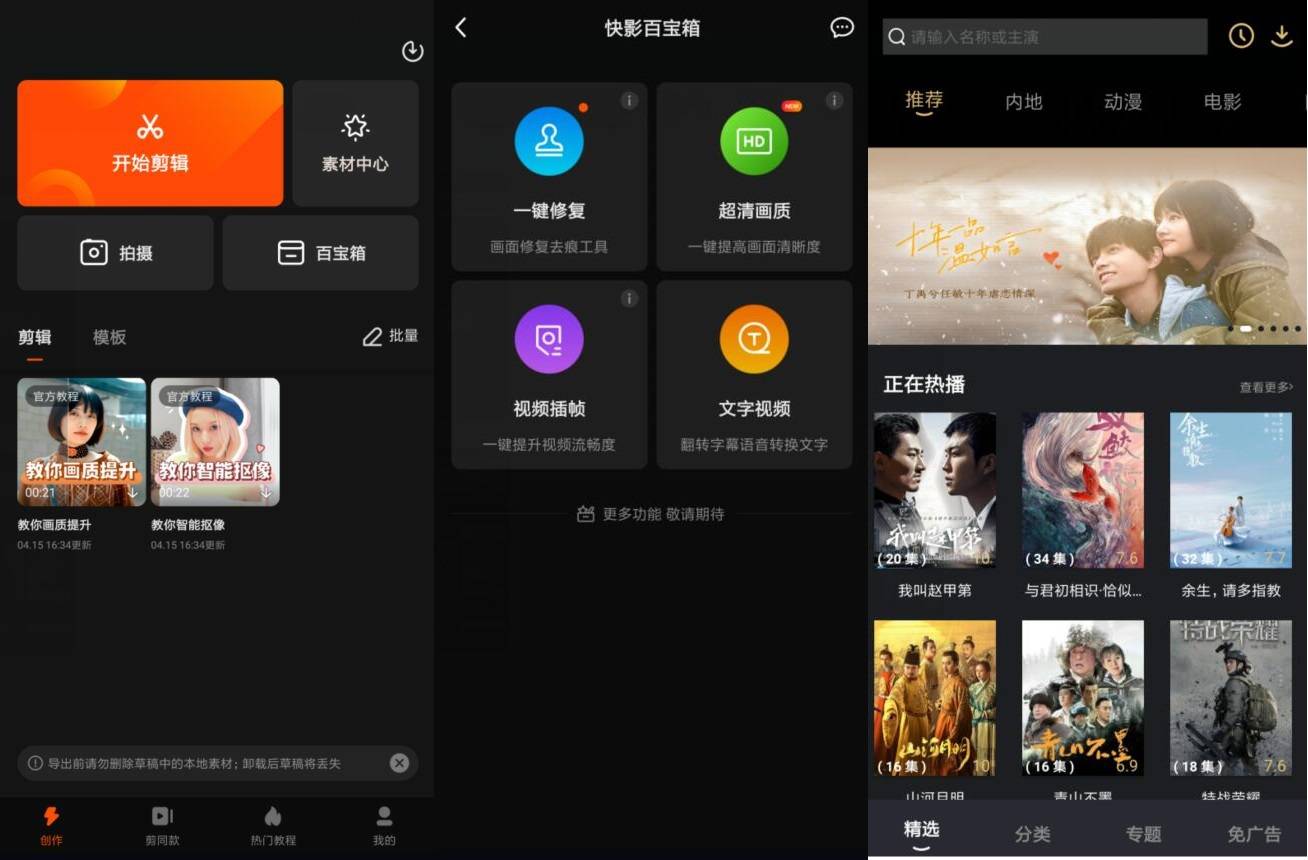 安卓快影v5.56.1.556100 快速制作视频的编辑软件-酷库源码网