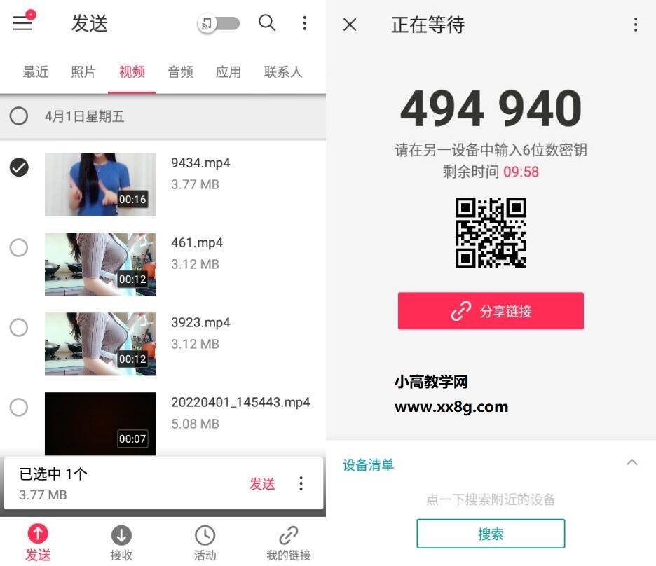 Send Anywhere 文件传输v22.5.23已付费版-酷库源码网