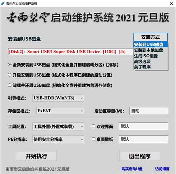 杏雨梨云USB启动维护系统2022端午版-酷库源码网