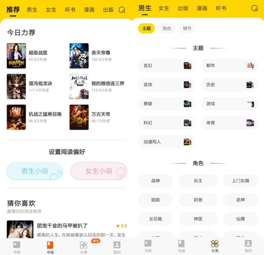 安卓七读免费小说v4.9.2纯净版-酷库源码网