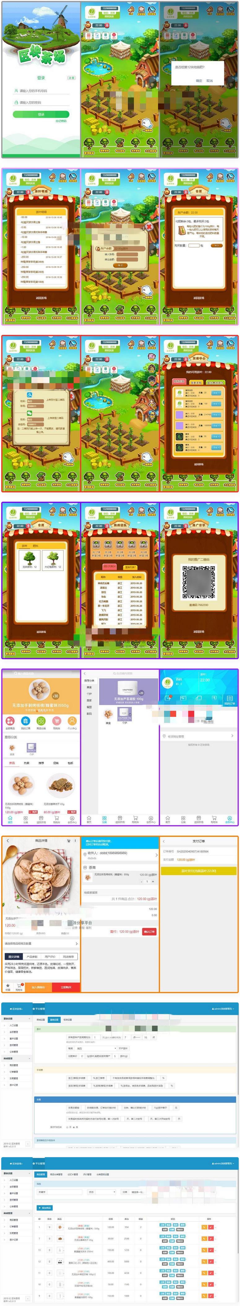 虚拟农场茶叶种植系统+在线商城+带系统交易-酷库源码网