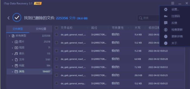 iTop Data Recovery数据恢复v3.1 专业版-酷库源码网