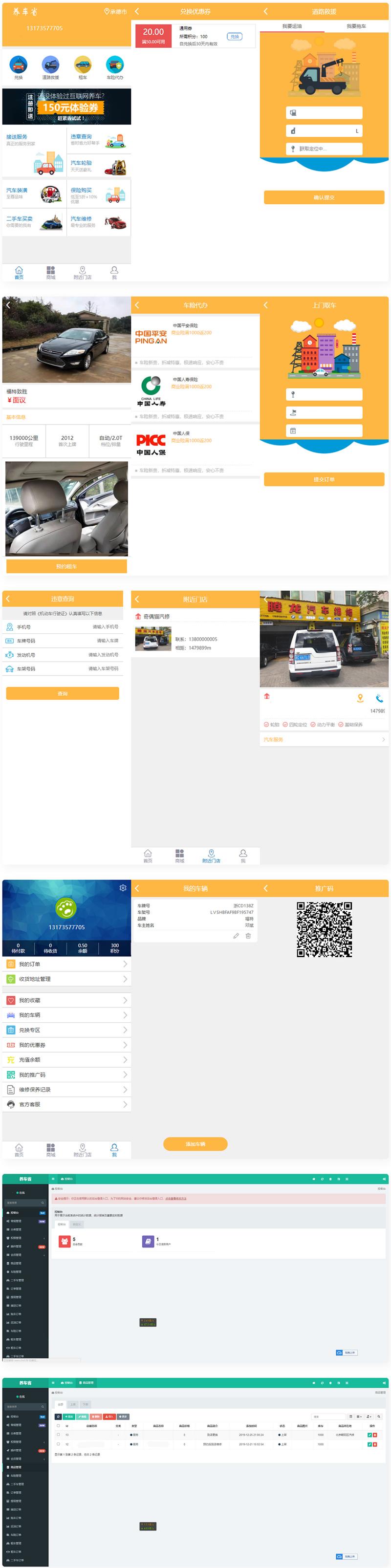 途牛养车省养车平台源码 买卖新车租车二手车维修装潢共享O2O程序源码-酷库源码网