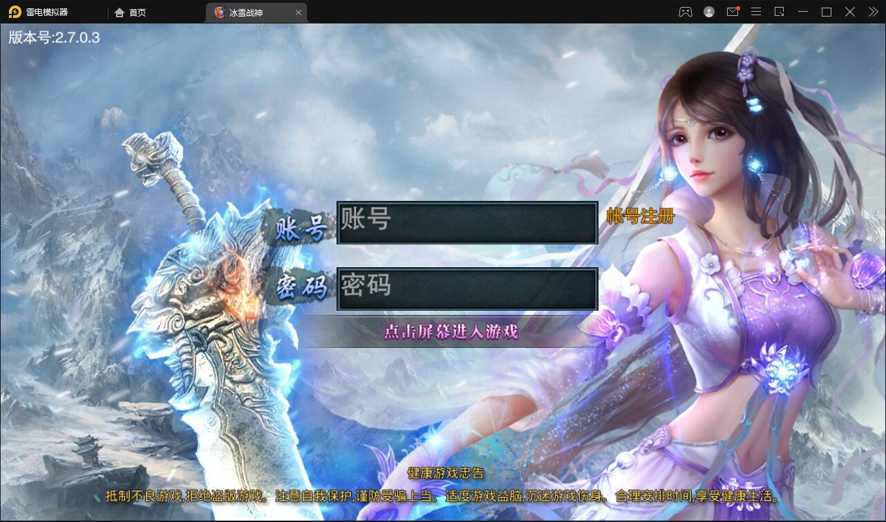 白日门传奇手游【冰雪战神单职业】2022单职业Win一键即玩服务端+时装+龙脉+神器+宝物+GM后台【站长亲测】-酷库源码网