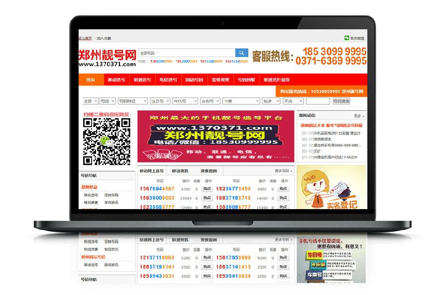 自适应红色大气虚拟手机靓号交易商城网站源码-酷库源码网