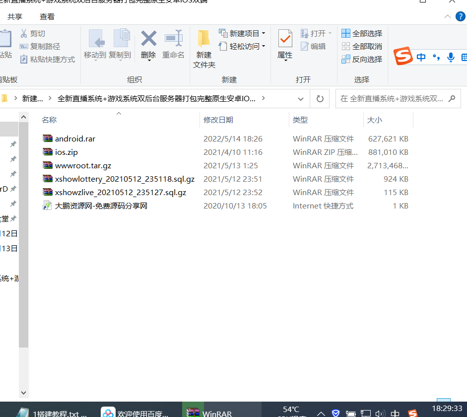 图片[2]-全新直播系统+游戏系统双后台服务器打包完整原生安卓IOS双端-酷库源码网