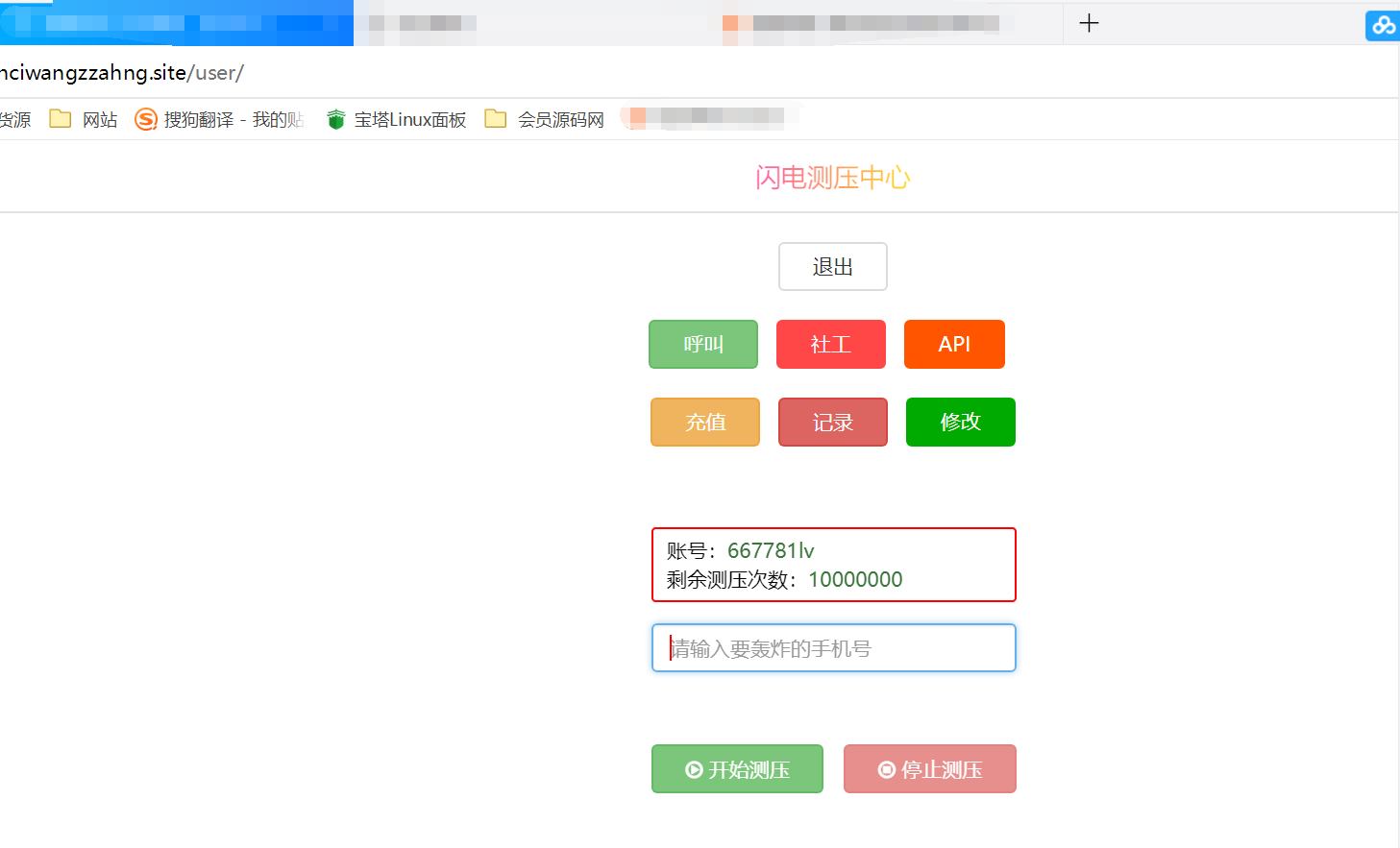 短信云呼系统 可通过Q查手机号等 建议收藏本站防止迷路！-酷库源码网