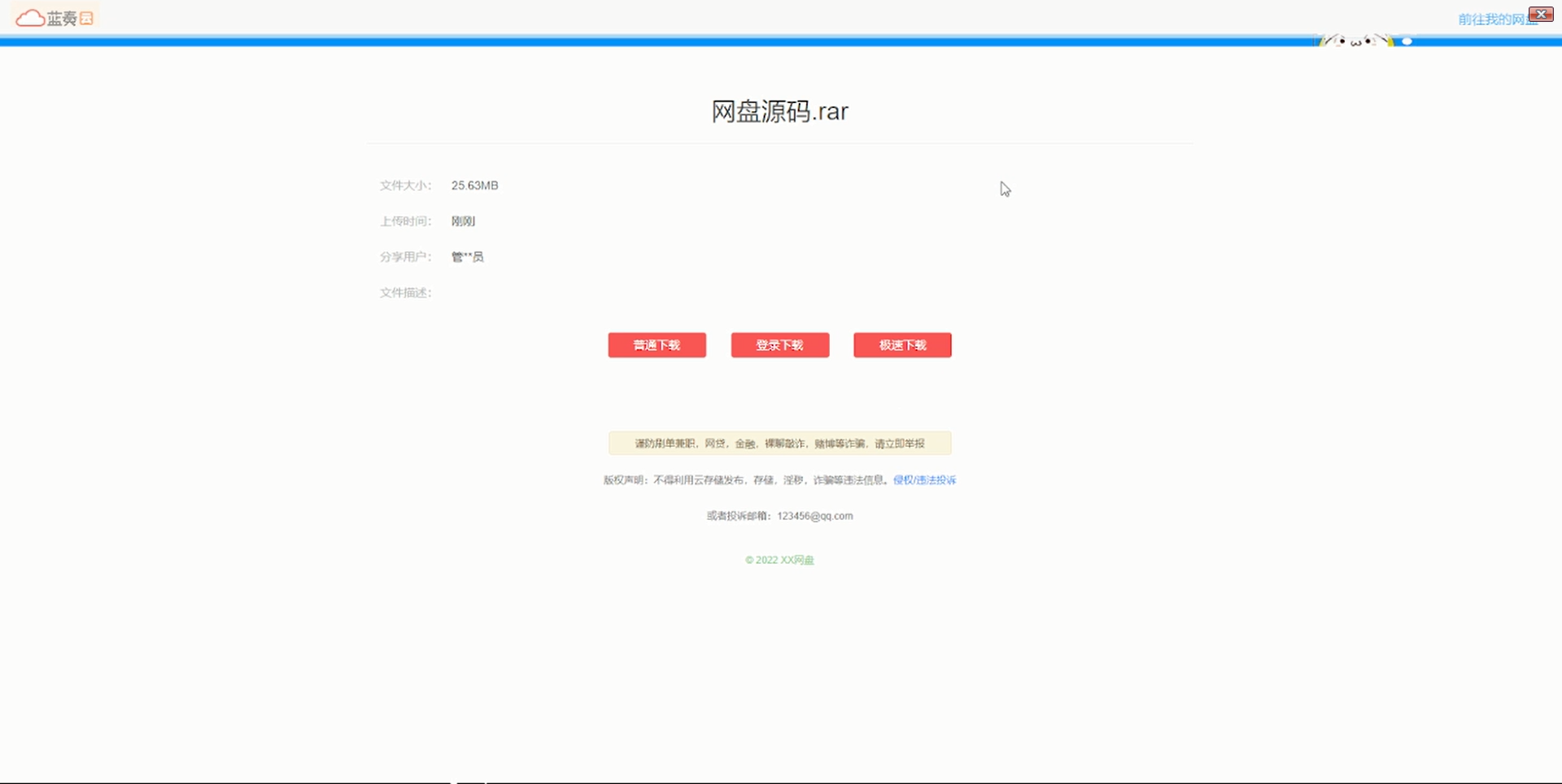 图片[2]-【带视频教程】站长亲测 城通网盘仿蓝奏网盘源码+文档教程-酷库源码网