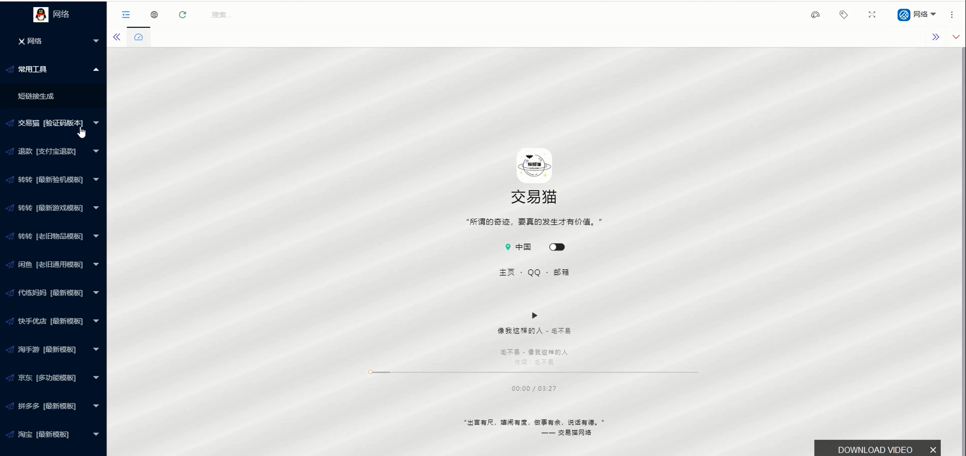 图片[4]-【带视频教程】站长亲测|转转交易猫闲鱼后台源码-酷库源码网