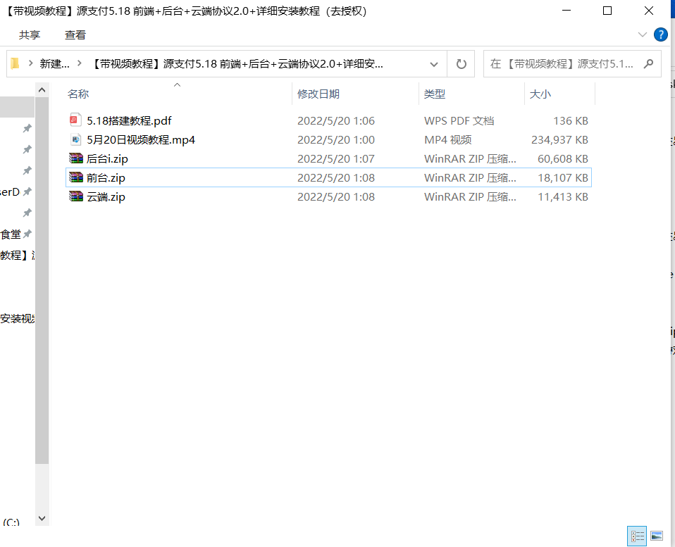 图片[3]-【带视频教程】站长亲测-三网免挂源支付5.18 前端+后台+云端协议2.0+详细安装教程-酷库源码网