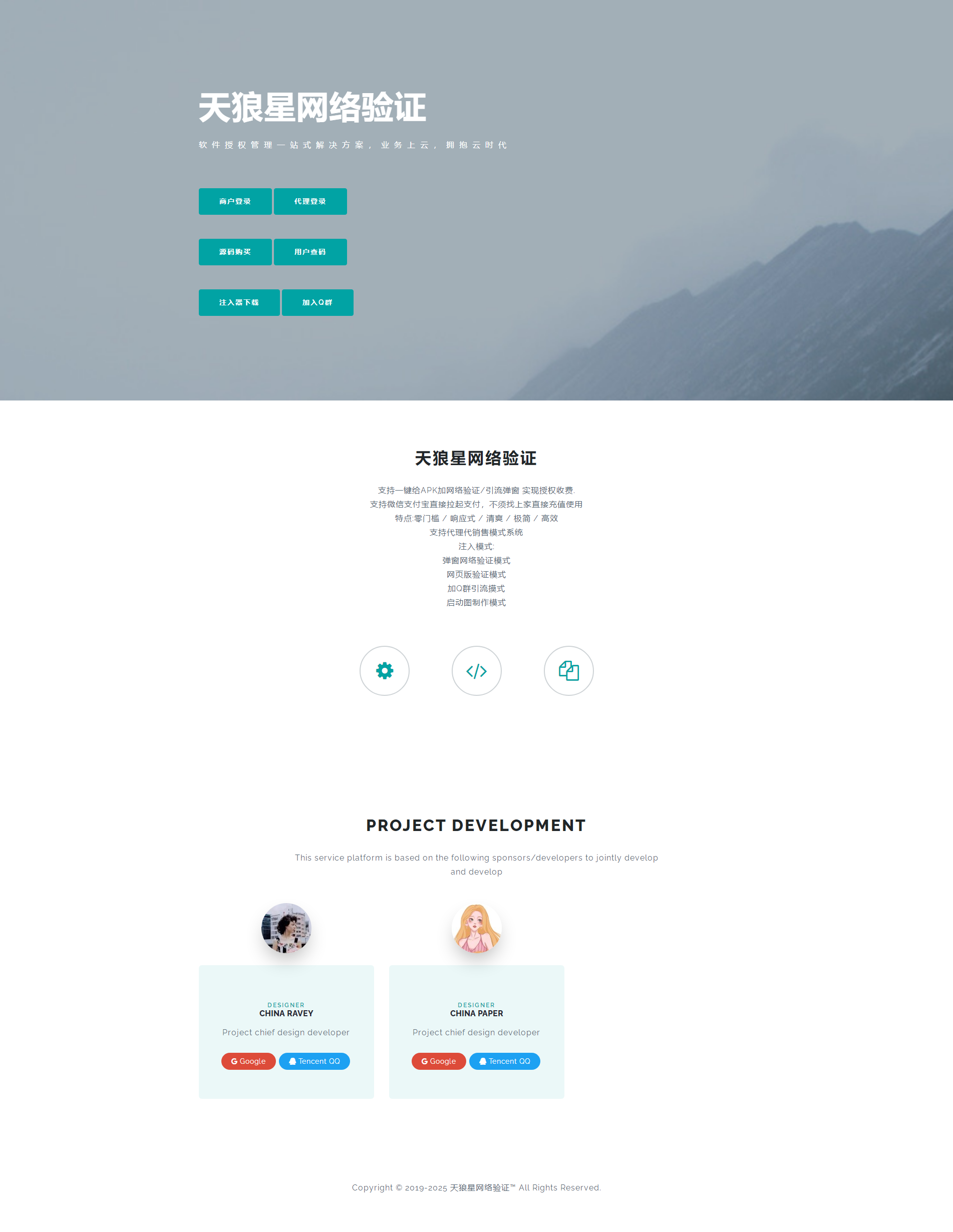 【站长亲测】全网首发/天狼星网络验证源码/官方正版/内附搭建教程-酷库源码网