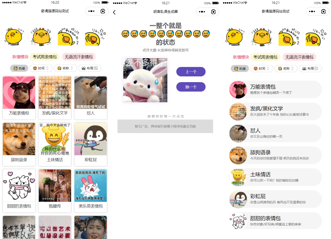 优化版胡言乱语生成器小程序源码-酷库源码网