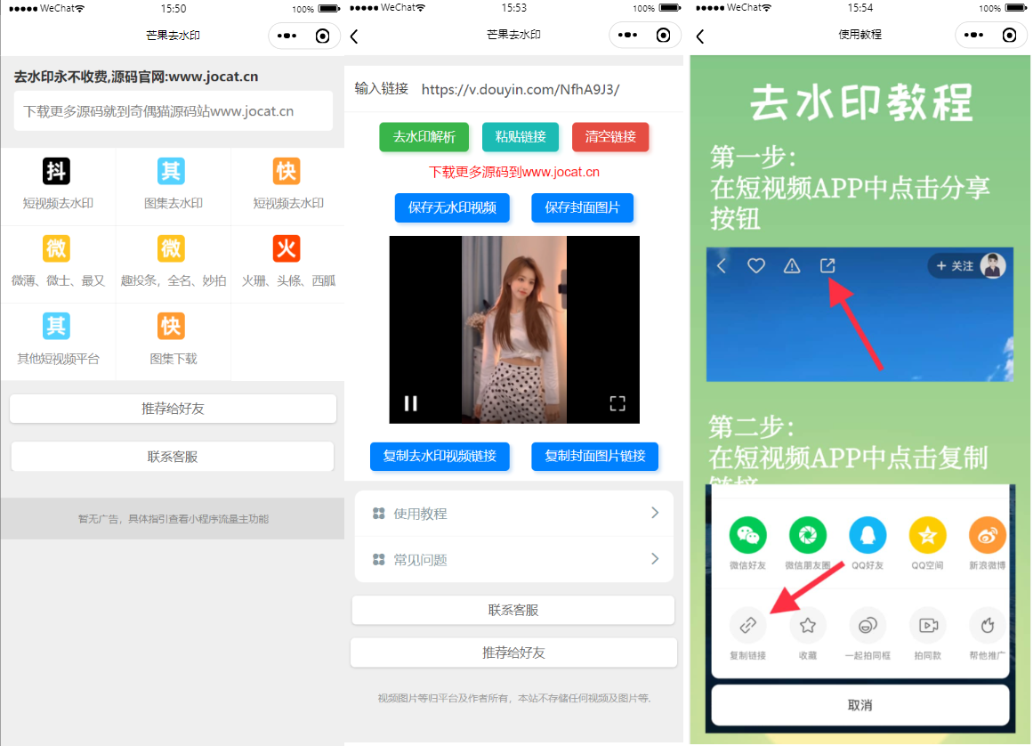 自带多平台解析接口短视频去水印图集水印小程序源码-酷库源码网