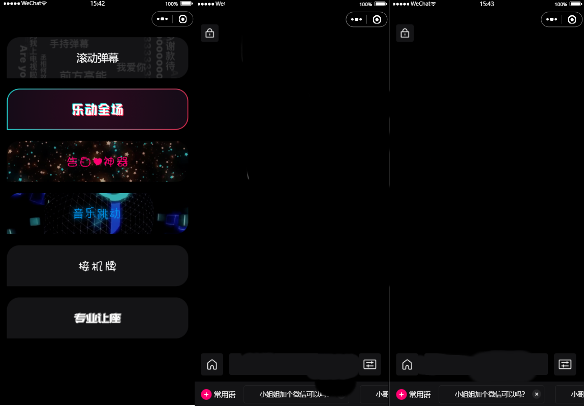 炫酷手持滚动弹幕生成小工具微信小程序源码-酷库源码网