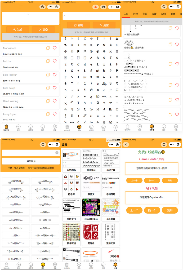 字体设计符号组合多功能微信小程序源码-酷库源码网