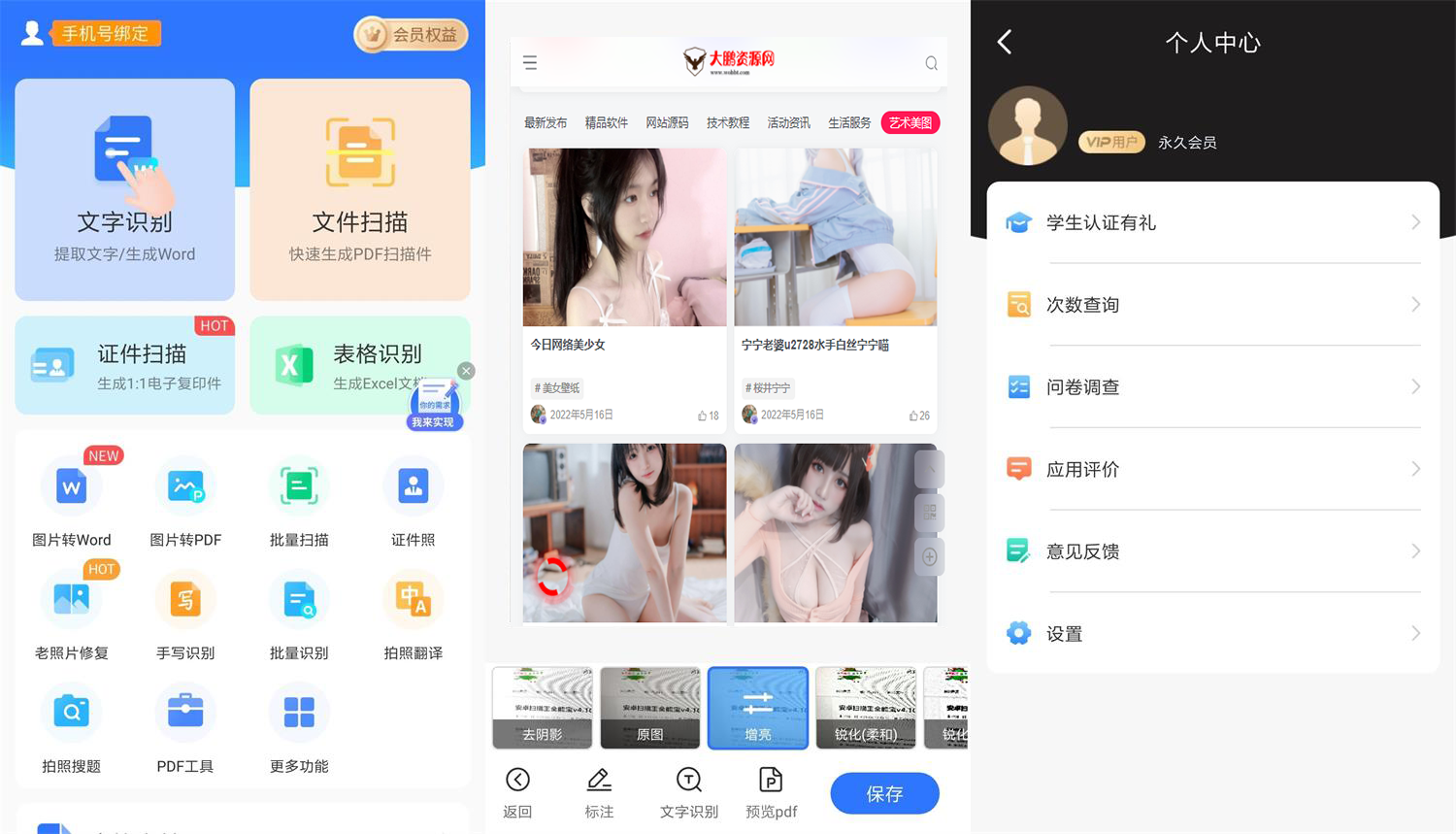 安卓扫描王全能宝v4.10.98会员版-酷库源码网