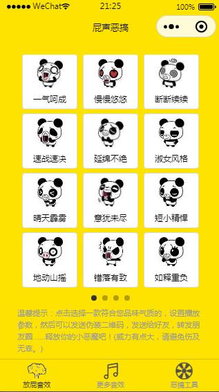 全新恶搞放屁小程序源码-酷库源码网