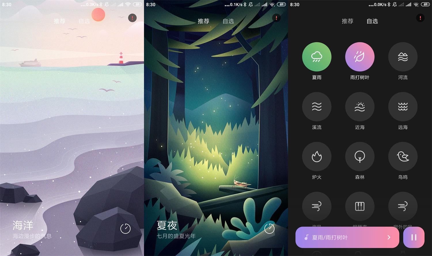 安卓小米白噪音v2.2.1绿化版-酷库源码网