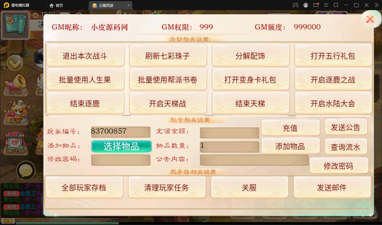 图片[26]-大话回合手游天梯观战系统【七彩珠】最新整理Win半手工服务端+多区+网页授权后台【站长亲测】-酷库源码网