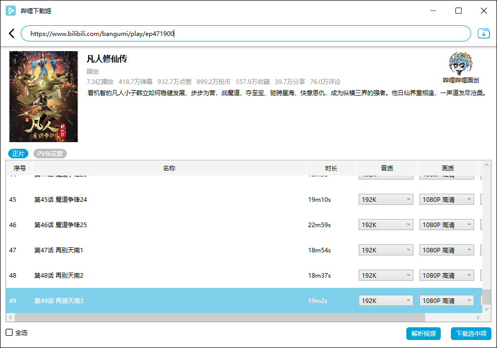 哔哩哔哩视频下载姬v1.5.4-酷库源码网